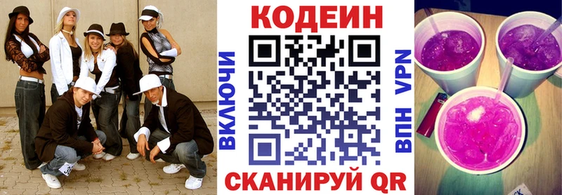 Codein напиток Lean (лин)  Котельнич 